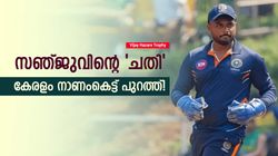 Vijay Hazare: ചഹലിന് കളിക്കാമെങ്കില്‍ സഞ്ജുവിനാവാം? രാജസ്ഥാനെ ജയിപ്പിക്കാന്‍ മുങ്ങി! ആരാധകരോഷം