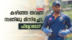 Ranji Trophy: കളിച്ചത് വെറും 3 മല്‍സരം, എന്നിട്ടും 2 കാര്യത്തില്‍ സഞ്ജു ബെസ്റ്റ്! ഇതാണ് ഇംപാക്ട്