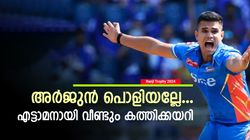 Ranji Trophy: വാലറ്റത്ത് അര്‍ജുന്‍ തീപ്പൊരി! വീണ്ടും ഫിഫ്റ്റി; മുംബൈ ഇന്ത്യന്‍സില്‍ സീറ്റുറപ്പ്?