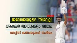 IND vs ENG: അക്ഷര്‍ കിടിലന്‍, പക്ഷെ അര്‍ഹിച്ച ബഹുമാനമില്ല- ഈ കണക്കുകള്‍ ഞെട്ടിക്കും