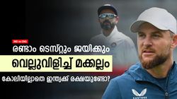 IND vs ENG: സ്പിന്‍ പിച്ചാണോ? അത് ചെയ്യാന്‍ മടിക്കില്ല! വെല്ലുവിളിച്ച് മക്കല്ലം- രോഹിത് വിയര്‍ക്കും