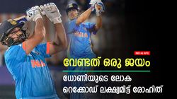 IND vs AFG: രണ്ടാം ടി20 ജയിക്കൂ, രോഹിത്തിനെ കാത്ത് ചരിത്ര റെക്കോഡ്- ധോണിയെ പിന്നിലാക്കാം