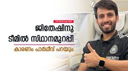 T20 World Cup 2024: ജിതേഷ് 14.29, സഞ്ജു 19.68; പക്ഷെ സീറ്റുറപ്പ് ജിതേഷിന്! ഒരു കാരണം മാത്രം