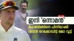 IND vs ENG: ബാറ്റിങ്ങില്‍ ഫ്‌ളോപ്പ്, പക്ഷെ റൂട്ട് തെറ്റിയില്ല- ഇന്ത്യക്കെതിരേ ചരിത്ര നേട്ടം