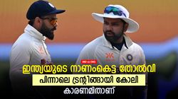 IND vs ENG: കോലി ക്യാപ്റ്റനായിരുന്നെങ്കില്‍..., വൈറലായി കണക്ക്- രോഹിത്തിന് വന്‍ നാണക്കേട്