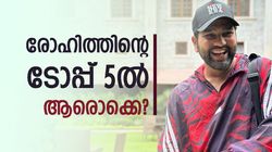 രോഹിത്തിന്‍റെ ഇന്ത്യന്‍ ബാറ്റിങ് ഹീറോസ് ആരെല്ലാം? ഇവര്‍ 5 പേര്‍, അറിയാം