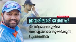T20 World Cup 2024: സെലക്ടര്‍മാരുടെ തല പുകയും, മുന്നില്‍ മൂന്ന് പ്രശ്‌നം- ടീം തിരഞ്ഞെടുപ്പ് കടുപ്പം