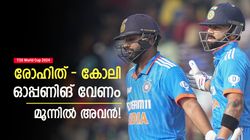 T20 World Cup 2024: റിങ്കുവിന് സീറ്റുറപ്പ്! ഇതാവും ടോപ്പ് 6, സഞ്ജു അകത്തോ, പുറത്തോ? ചോപ്ര പറയുന്നു