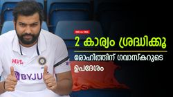 IND vs ENG: ഇംഗ്ലണ്ടിനെ തുരത്താം! രോഹിത് ചെയ്യേണ്ടത് ഈ കാര്യങ്ങള്‍, തന്ത്രം പറഞ്ഞ് ഇതിഹാസം
