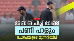 IND vs ENG: രണ്ടാം ടെസ്റ്റില്‍ ഏത് പിച്ച് ബെസ്റ്റ്? ജയിക്കാന്‍ ഒറ്റ വഴി മാത്രം! ചോപ്രയുടെ ഉപദേശം