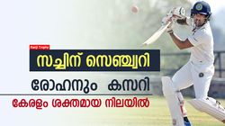 Ranji Trophy: സഞ്ജു ഇല്ലേലും പ്രശ്‌നമല്ല, കേരളം കിടു കളി- സച്ചിന് സെഞ്ച്വറി; ശക്തമായ നിലയില്‍