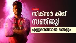IPL 2024: 4 സീസണില്‍ ഇത്രയും സിക്‌സറോ? സഞ്ജു പുലി തന്നെ! പിന്നാലെ ബട്‌ലര്‍, അറിയാം