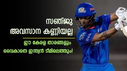 സഞ്ജു മാത്രമല്ല, ഈ കേരള താരങ്ങളും ഇന്ത്യക്കായി കളിച്ചേക്കും! ആരൊക്കെയെന്ന് അറിയാം