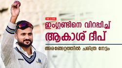 IND vs ENG: ആദ്യ വിക്കറ്റ് നോബോള്‍, പിന്നെ നടന്നത് ചരിത്രം-ആകാശിന്റെ അരങ്ങേറ്റം കിടുക്കി