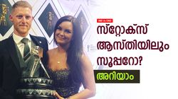 IND vs ENG: ഇംഗ്ലീഷ് ക്യാപ്റ്റനായ കിവി താരം, സ്റ്റോക്‌സ് പുലി തന്നെ! ആസ്തി, കാര്‍ കളക്ഷന്‍ അറിയാം