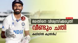 IND vs ENG: പോപ്പ് ഡെക്കായേനെ! ഭരത് കണ്ണടച്ചു, ഇതെന്ത് വിക്കറ്റ് കീപ്പിങ്? വന്‍ ദുരന്തം