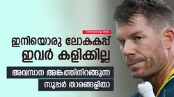 T20 World Cup 2024: ഇവര്‍ക്ക് അവസാന ലോകകപ്പ്, ഇനി ഒരു അങ്കത്തിന് ബാല്യമില്ല- വിരമിച്ചേക്കും