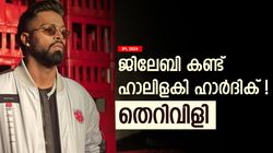 IPL 2024: ഹാര്‍ദിക് ഇത്ര അഹങ്കാരിയോ? വെറുതെയല്ല ഹേറ്റേഴ്‌സ്, സഹായിക്ക് ചീത്തവിളി! വീഡിയോ വൈറല്‍
