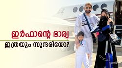 ഇര്‍ഫാന് മാത്രമല്ല സഫയ്ക്കുമുണ്ട് ഫാന്‍സ്! ഇതുവരെ കാണാത്ത ഫോട്ടോസ്, വൈറല്‍