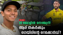 IPL 2024: ജയ്‌സ്വാളോ, മാക്‌സിയോ? ഗെയ്‌ലിന്റെ റെക്കോര്‍ഡ് തിരുത്തുക ആര്, ഇതിലൊരാള്‍