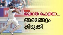 IND vs ENG: ഭരത് 'തീര്‍ന്നു', ഇനി ജുറേലിന്റെ ടൈം! മോംഗിയയെ കടത്തിവെട്ടി, ഹാര്‍ദിക്കിനൊപ്പം