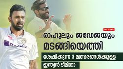 IND vs ENG: രാഹുലും ജഡേജയും തിരിച്ചെത്തി, ഭരത് തുടരും! ഇന്ത്യയുടെ ടെസ്റ്റ് ടീം ഇതാ
