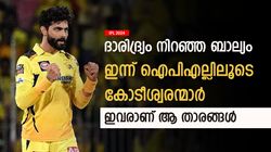 IPL 2024: ബാല്യകാലം ദുരിതം, ഇന്ന് ഐപിഎല്ലിലൂടെ കോടികളുടെ ആസ്തി- ഇന്ത്യന്‍ താരങ്ങളിതാ
