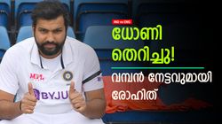 IND vs ENG: ധോണിയെ കടത്തി വെട്ടി രോഹിത്! ഇനി സച്ചിന്‍ സൂക്ഷിക്കണം, കോലിയാണ് കിങ്