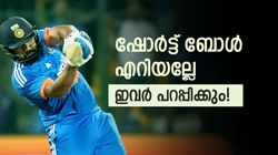 ഷോര്‍ട്ട് ബോളോ, ഇവര്‍ക്ക് ഒരു പ്രശ്നമേയല്ല ! പുള്‍ ഷോട്ട് ഹീറോസ്, 10ല്‍ അഞ്ചും ഇന്ത്യക്കാര്‍