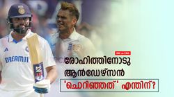 IND vs ENG: ആന്‍ഡേഴ്‌സന്റെ കണ്‍ട്രോള്‍ പോയി! രോഹിത്തിനോടു ചൂടായി, സംഭവം ഇങ്ങനെ