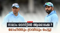 IND vs ENG: നാലാമങ്കത്തില്‍ ആരെയൊക്കെ ഇറക്കും? ഇപ്പോഴും കണ്‍ഫ്യൂഷന്‍ തന്നെ! തലവേദനയായി 3 കാര്യം