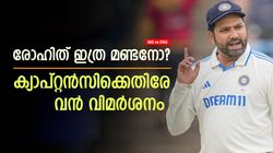 IND vs ENG: ഇതെന്ത് ക്യാപ്റ്റന്‍സി? രോഹിത്ത് വരുത്തിയ പിഴവുകള്‍ കുറച്ചൊന്നുമല്ല! ഫാന്‍സ് രംഗത്ത്