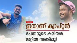 IPL 2024: കഴിവുണ്ടോ, സഞ്ജു രക്ഷിക്കും! ആരുമറിയാത്ത പേസറുടെ തലവര മാറ്റി, സംഭവമറിയാം