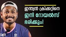 മുംബൈയുടെ കുത്തക തീര്‍ന്നു! ടീം ഇന്ത്യയെ ഇനി റോയല്‍സ് തീരുമാനിക്കും, വമ്പന്‍ മാറ്റം