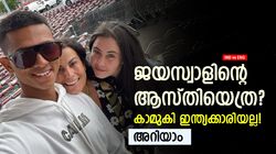 IND vs ENG: വയസ്സ് 22 മാത്രം, ജയ്‌സ്വാളിന് ഇത്രയും ആസ്തിയോ? കാമുകി, കാര്‍ കളക്ഷന്‍ അറിയാം