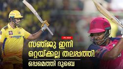 IPL 2024: ദുബെ + സഞ്ജു= 72! ഇന്ത്യക്കായി കളിച്ചാല്‍ പൊളിക്കും, വരുമോ സൂപ്പര്‍ കോംബോ ?