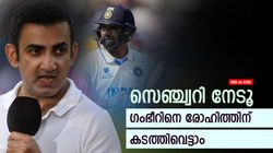 IND vs ENG: ഗംഭീറിനെ മറികടക്കാന്‍ ഹിറ്റ്മാന്‍, പക്ഷെ സെഞ്ച്വറി നേടണം! എന്താണെന്ന് അറിയാം