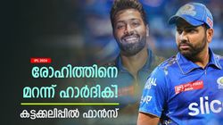 IPL 2024: ഹാര്‍ദിക് നന്ദികെട്ടവന്‍! രോഹിത്തിനെ തള്ളിപ്പറഞ്ഞു? വാളെടുത്ത് ആരാധകര്‍, സംഭവമറിയാം