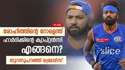 IPL 2024: മുംബൈ ടീമില്‍ തമ്മിലടി, ടീമിനകത്ത് പ്രശ്നങ്ങള്‍, ഇതു സത്യമോ? ബ്രെവിസ് പറയുന്നത് ഇങ്ങനെ