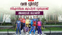 IPL 2024: സിഎസ്‌കെ ക്യാപ്റ്റനായി റുതുരാജ്, ധോണി വഴിമാറി- ജഡേജക്ക് സംഭവിച്ചത് മറക്കരുത്