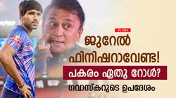 IPL 2024: ജുറേലിനെക്കൊണ്ട് സാധിക്കും! പുതിയ റോള്‍ നല്‍കൂ, ഗവാസ്‌കറുടെ ആവശ്യം ഇങ്ങനെ