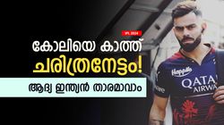 IPL 2024: വമ്പന്‍ റെക്കോര്‍ഡിടാന്‍ കോലി! ധവാനെ പേടിക്കണം, ഓവര്‍ടേക്ക് ചെയ്യുമോ?