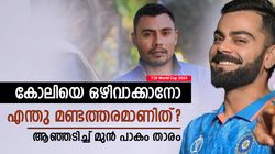 T20 World Cup 2024: കോലി ഉറപ്പായും വേണം, ആ റോള്‍ മറ്റാര് ചെയ്യും? കാരണങ്ങള്‍ നിരത്തി കനേരിയ