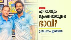 IPL 2024: ഹാര്‍ദിക്കിന് കീഴില്‍ മുംബൈ പ്ലേഓഫ് കളിക്കുമോ? പ്രവചിച്ച് സൂപ്പര്‍ കംപ്യൂട്ടര്‍, വൈറല്‍