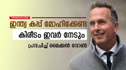 T20 World Cup 2024: ഇന്ത്യ കപ്പടിക്കില്ല, കിരീടം നേടുക ഈ ടീം- വോണിന്റെ പ്രവചനം ഇതാ