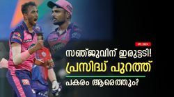 IPL 2024: പ്രസിദ്ധിന് തുടരെ രണ്ടാം സീസണും നഷ്ടം! പകരം ഇവരിലൊരാള്‍? ജൂനിയര്‍ ഷമിയും ലിസ്റ്റില്‍