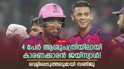 IPL 2024: ഒറ്റയടിക്ക് നാലു പേരെ ആശുപത്രിയിലാക്കി ജയ്‌സ്വാള്‍! അന്നു സംഭവിച്ചത് ഇതാണ്, സഞ്ജു പറയുന്നു