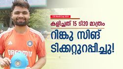 T20 World Cup 2024: ലോകകപ്പ് ടീമിലുള്ളവര്‍ക്ക് ഫോട്ടോഷൂട്ട്! റിങ്കുവും കൂട്ടത്തില്‍, പിന്നെ ആരൊക്കെ?