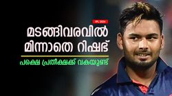 IPL 2024: തിരിച്ചുവരവില്‍ കസറാതെ റിഷഭ്, കളം വിട്ടത് ദേഷ്യത്തോടെ; പക്ഷെ കൈയടിക്കണം
