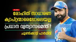 IPL 2024: രോഹിത്തിന് അക്കാര്യം മനസിലാവും, വ്യത്യസ്തനാക്കുന്നത് അത്- ചൂണ്ടിക്കാട്ടി പാര്‍ഥിവ്